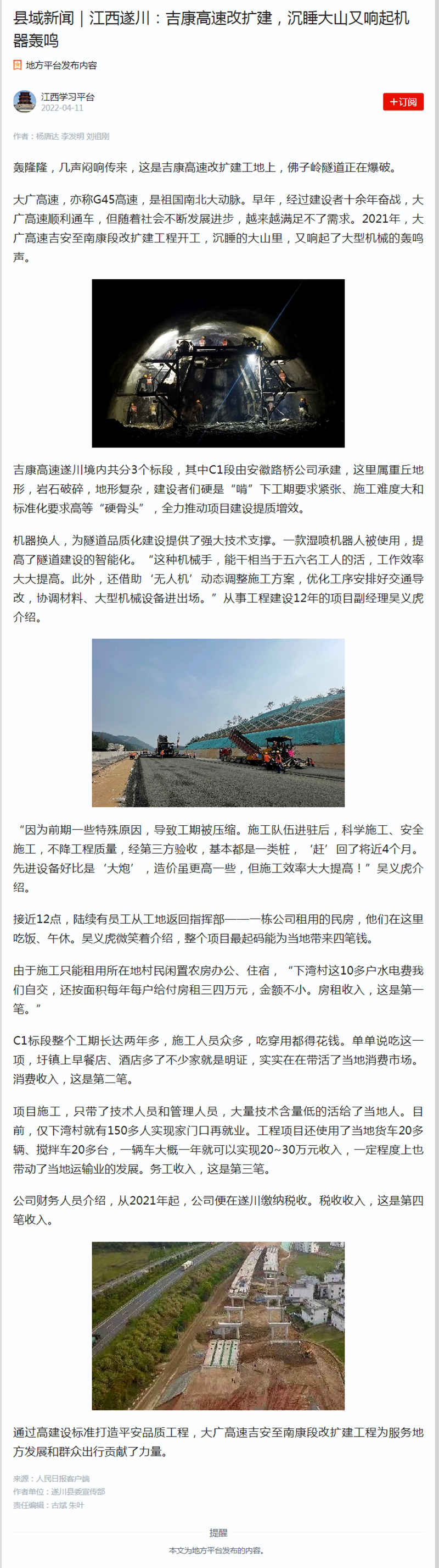 縣域新聞｜江西遂川：吉康高速改擴建，沉睡大山又響起機器轟鳴