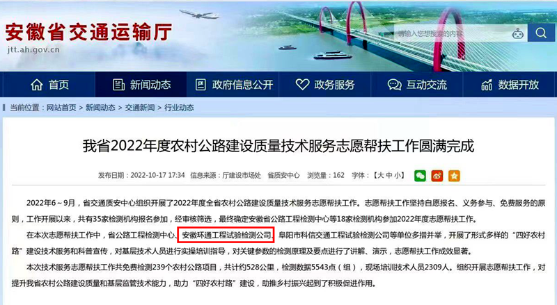 喜報!環通公司2022年志愿技術服務工作獲省交通廳點名表揚