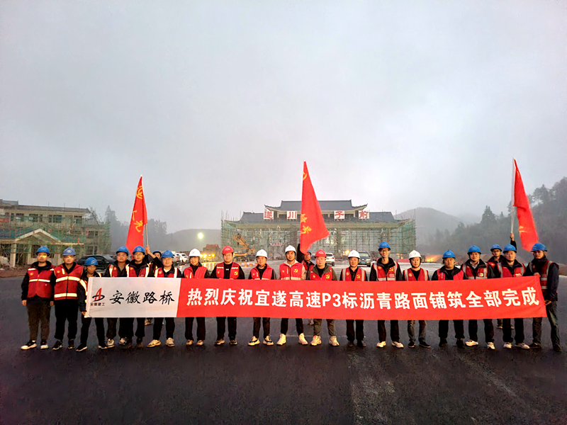 又一重大節點性勝利!宜遂高速P3標圓滿完成瀝青施工任務
