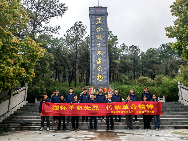 路面徐淮阜亳州段路基02標黨支部組織開展“祭先烈，憶初心”主題黨日活動2